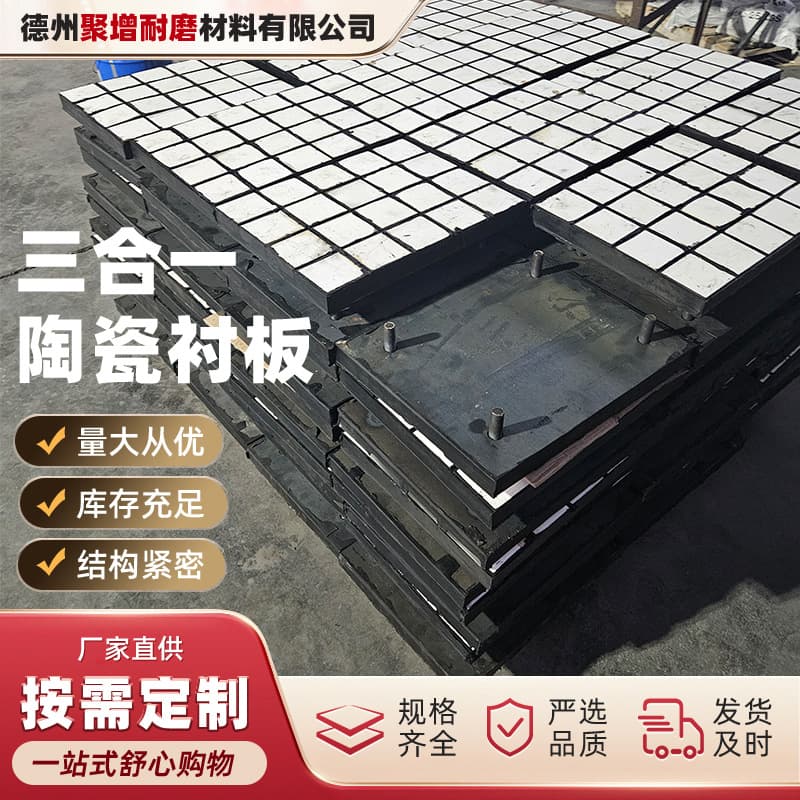 Triple composite ceramic liner with wear/impact resistance - rubber-ceramic composite wear-resistant lining