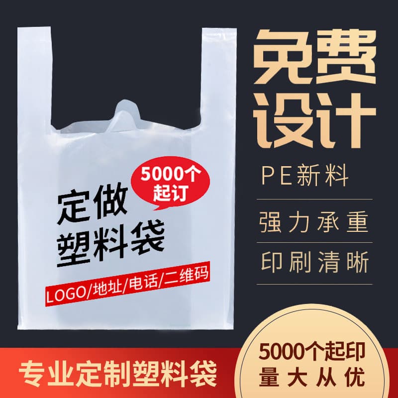 Customized plastic bags with printed logos, takeaway packaging bags, convenience food packaging, transparent tote bags, and commercial use.
