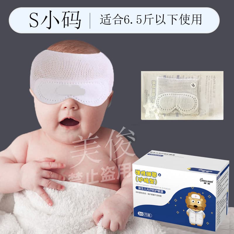 Meijun Phototherapy Eye Mask, Infant Anti-Blue Light Shield, Newborn Blue Light Therapy Specific Eye Cover