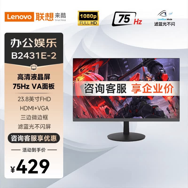 Lenovo Laiku B2431E-2 23.8-inch VA 75Hz three-sided micro-edge narrow bezel office monitor