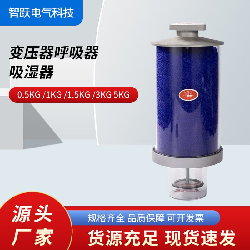 Zhiyue Electric Transformer Breathing Device Dehumidifier 0.5kg 1kg 1.5kg 3kg 5kg Round Flange