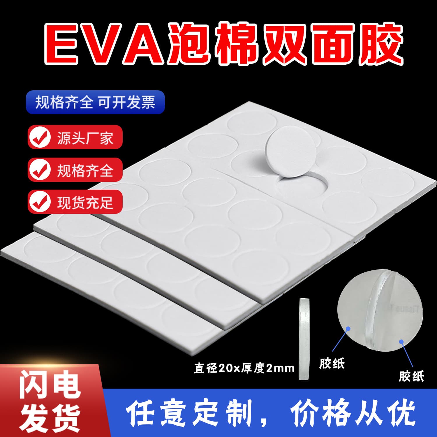 Custom Round Foam Double-Sided Tape for Car Decor, High-Stickiness, No-Trace Double-Sided Adhesive Foam Tape