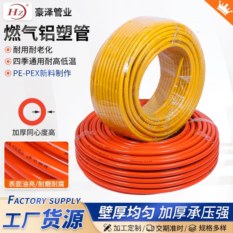 Manufacturer wholesale thickened composite gas aluminum-plastic pipes for heating and gas supply, anti-corrosion for home decoration projects.
