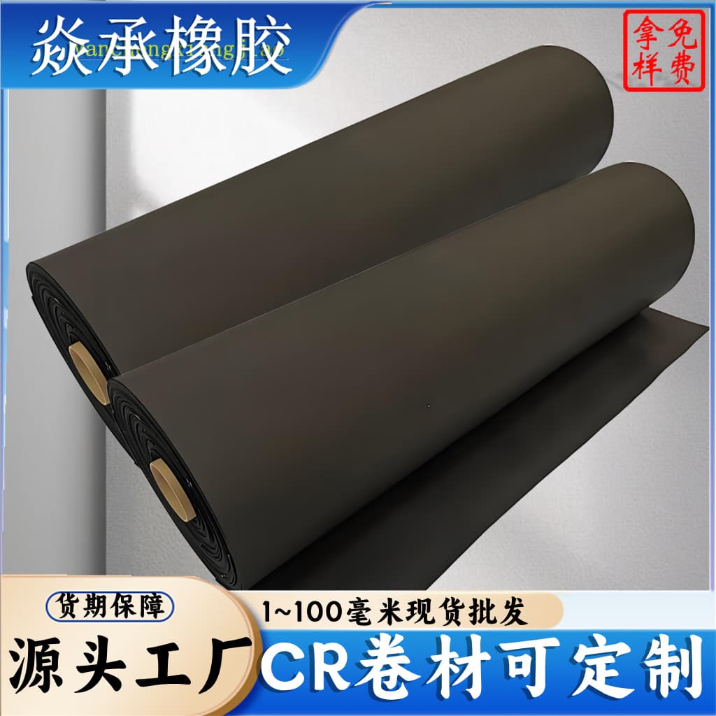 CR Foam 2-10mm Roll Material, Oil, Acid, and Alkali Resistant, Flame Retardant, Eco-Friendly, for Automotive and Cabinet Sealing and Shock Absorption, Competitive Price
