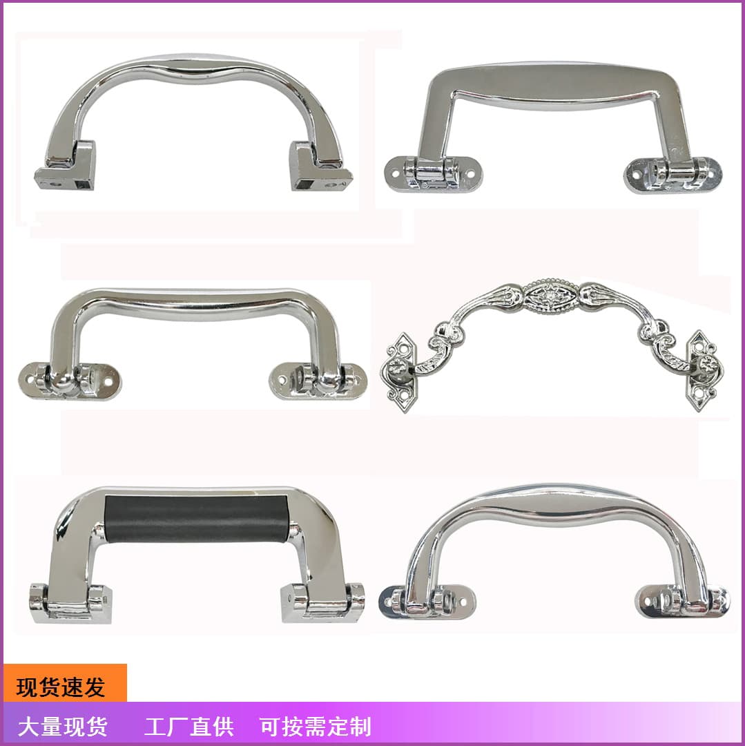 Plastic electroplated gift box handles, cosmetic case handles (Dagang and Xiaogang), aluminum case/medicine box electroplated silver handles.