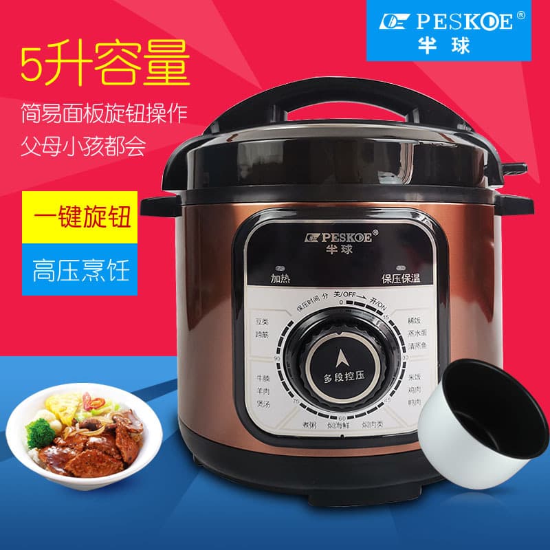 Hemisphere electric pressure cooker mechanical knob household 4L5L6L pressure cooker rice cooker