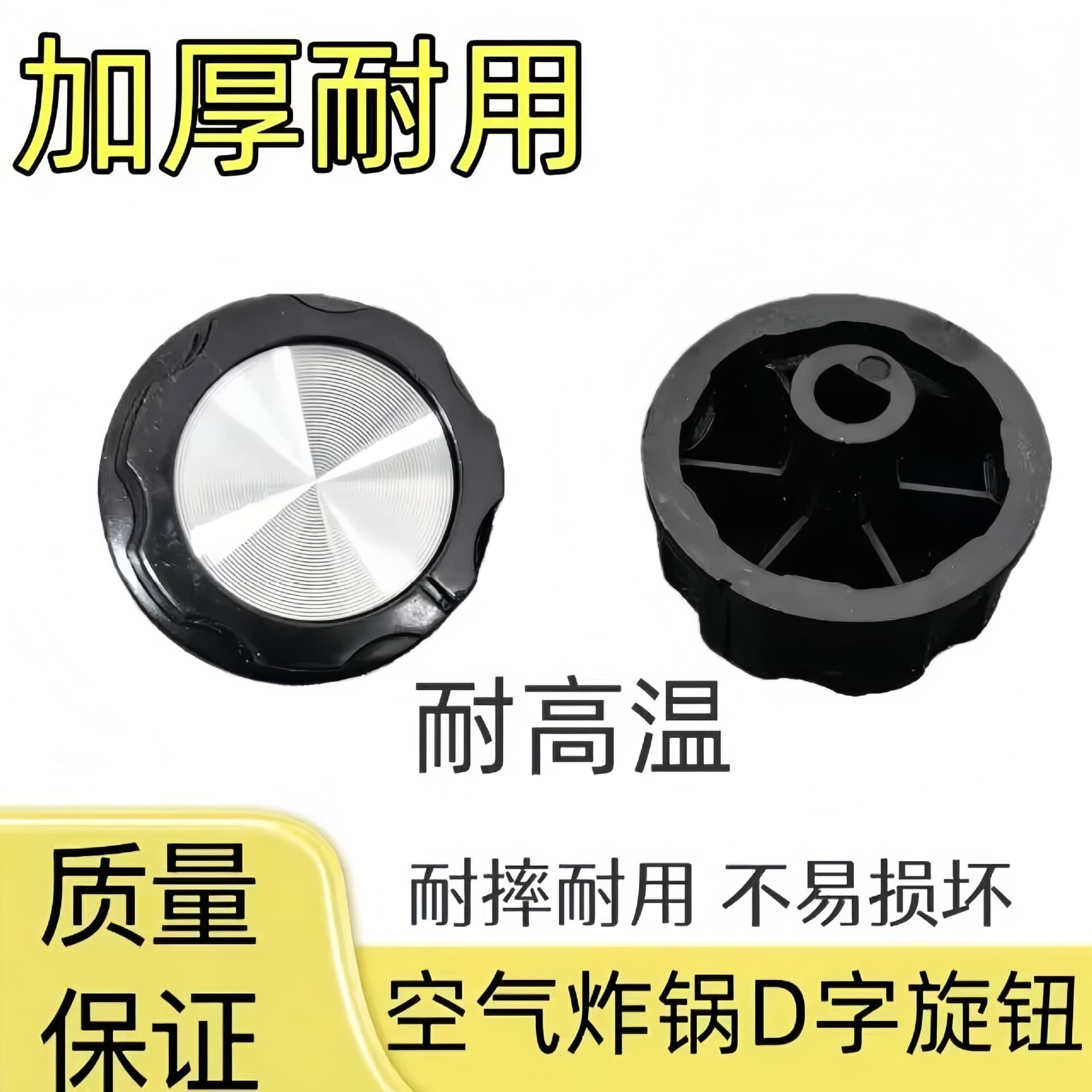 Air fryer/rice cooker/electric pressure cooker timer switch knob D-axis knob metal covered plastic