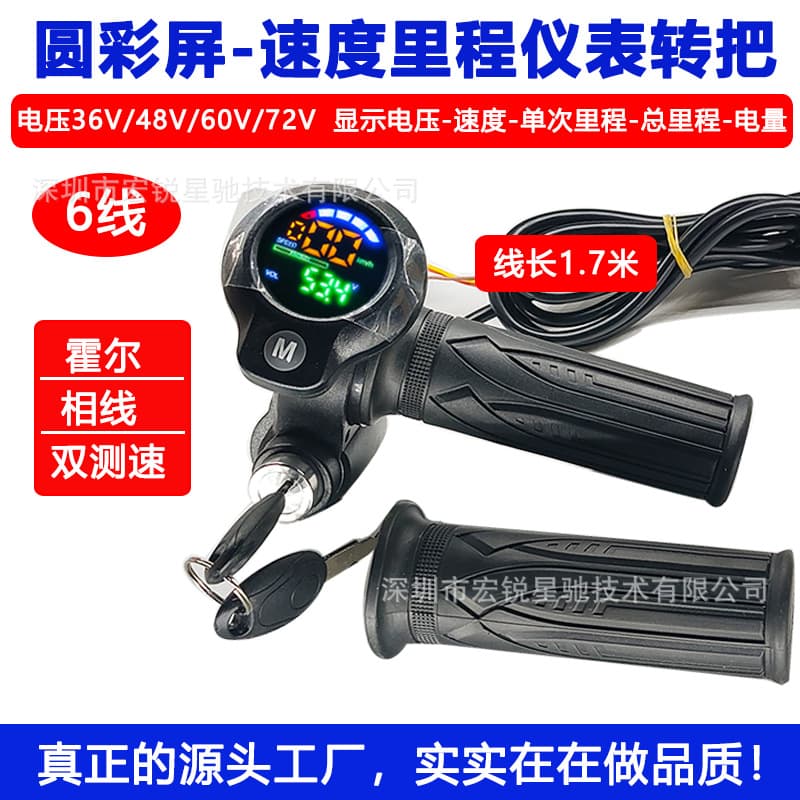 Substitute bike electric vehicle twist grip key power switch speed mileage display handle, scooter speed regulator handle