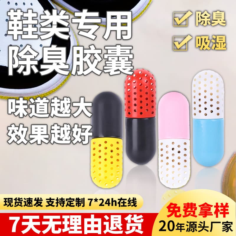 Special Shoe Deodorizing Capsules for Basketball Shoes, Sports and Casual Shoes, Men's, Women's, and Children's Shoes, Leather Shoes, Odor Absorber, Drying Agent, Scented Pouch