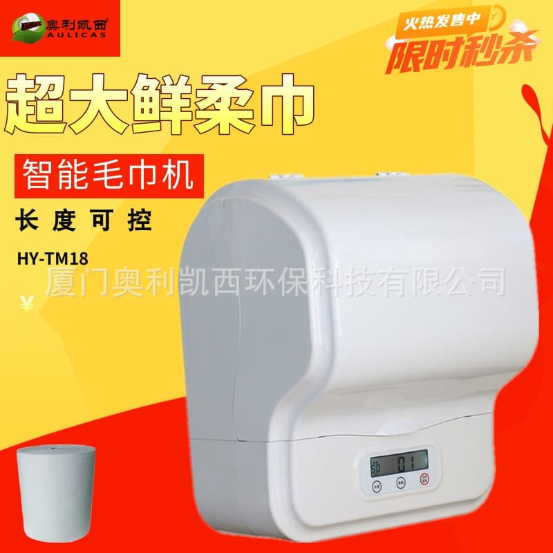 Fully Automatic Intelligent Disposable Towel Machine Aolikaixi Wall-Mounted Beauty Hair Spa Fitness Refreshing Equipment