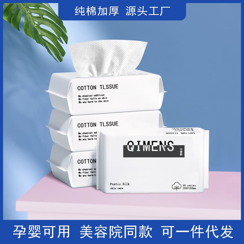 Disposable facial towels, pull-out type, extra thick and large, pure cotton soft wipes wholesale, cleansing paper for face washing.