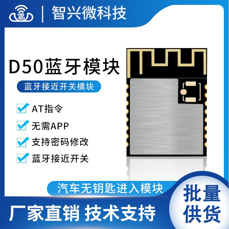 ZX-D50 Bluetooth Module Low Power Long Range Proximity Switch Wireless Communication with Password Setting and AT Commands