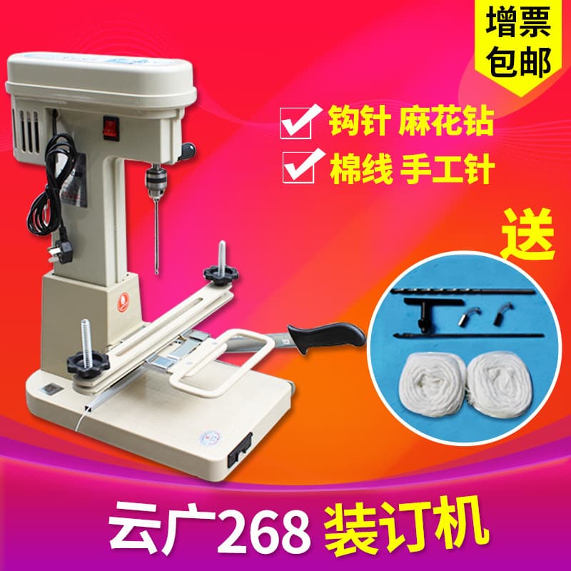 Yunguang 268 electric binding machine, electric voucher binding machine, automatic punching machine, electric financial binding machine