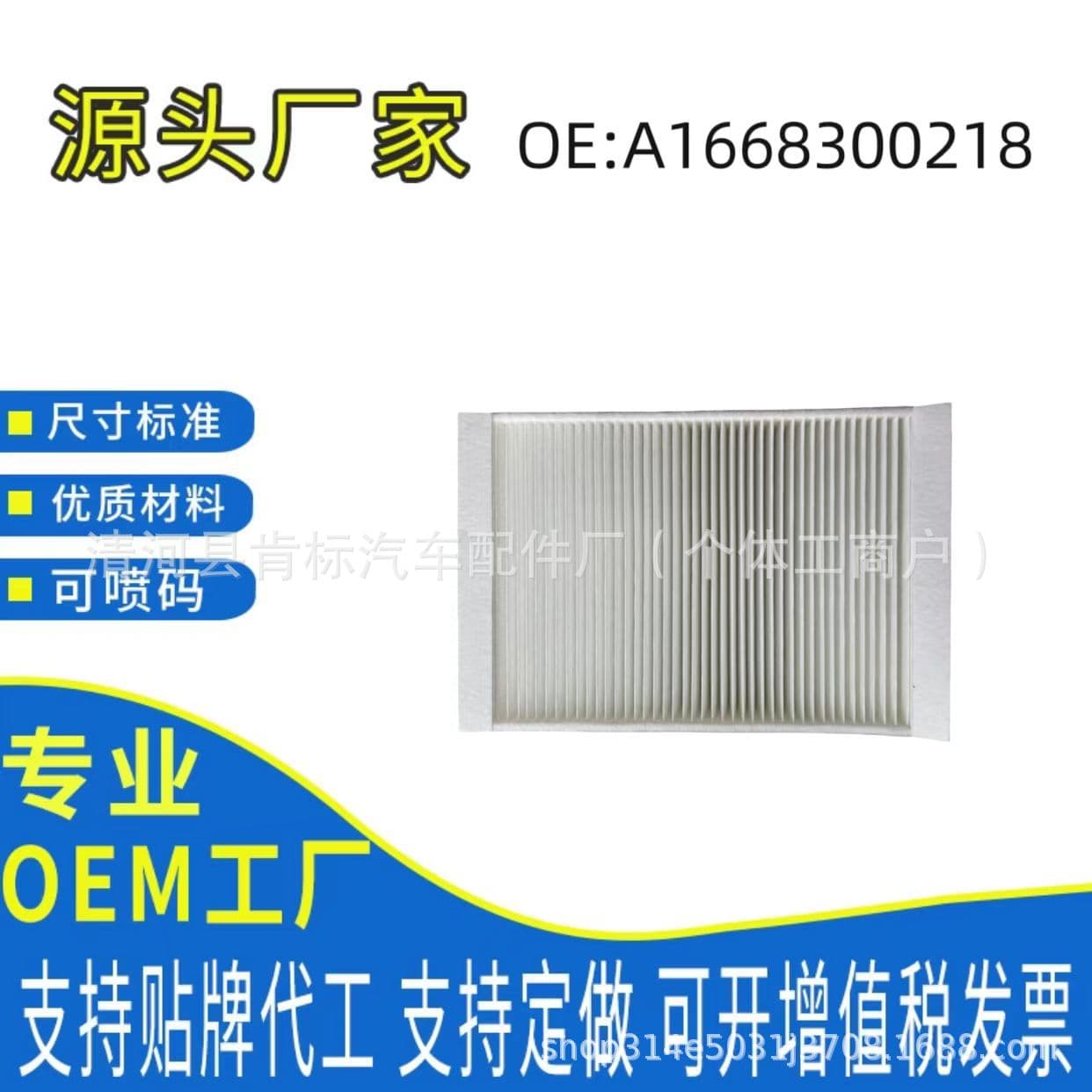 Filtjie Filter, Suitable for Mercedes-Benz Part Number 1668300218/1668300018/A1668300218
