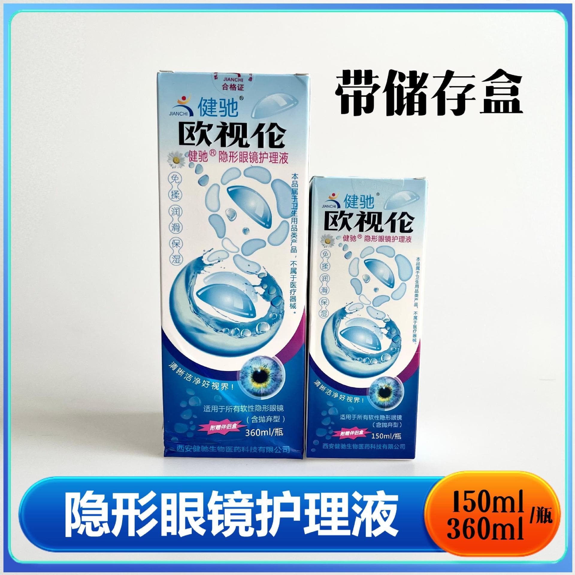 Jianchi Contact Lens Solution Cleaning and Rinsing Liquid with Case 360ml/150ml per Bottle