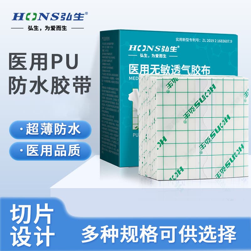 Hongsheng Medical Waterproof Plaster Film Patch Wound PU Transparent Dressing Patch Sanjiu Patch Tattoo Protective Film 100pcs/Box