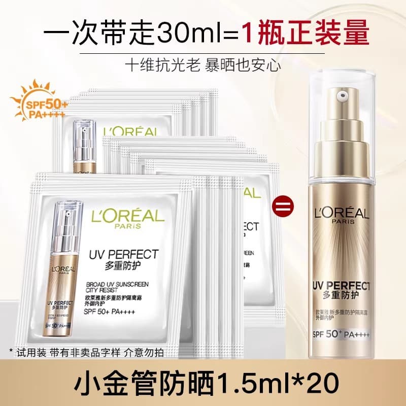 L'Oreal small gold tube sunscreen sample small black bottle essence serum 1.5ml travel size easy to carry nectar face