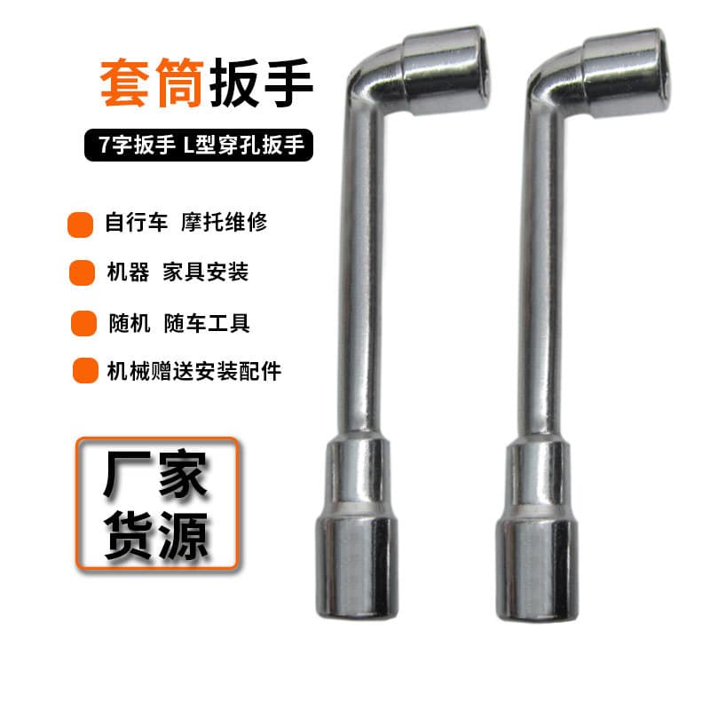 L-shaped socket wrench pipe-type elbow perforated wrench automotive repair double-end hex socket wrench hardware tool