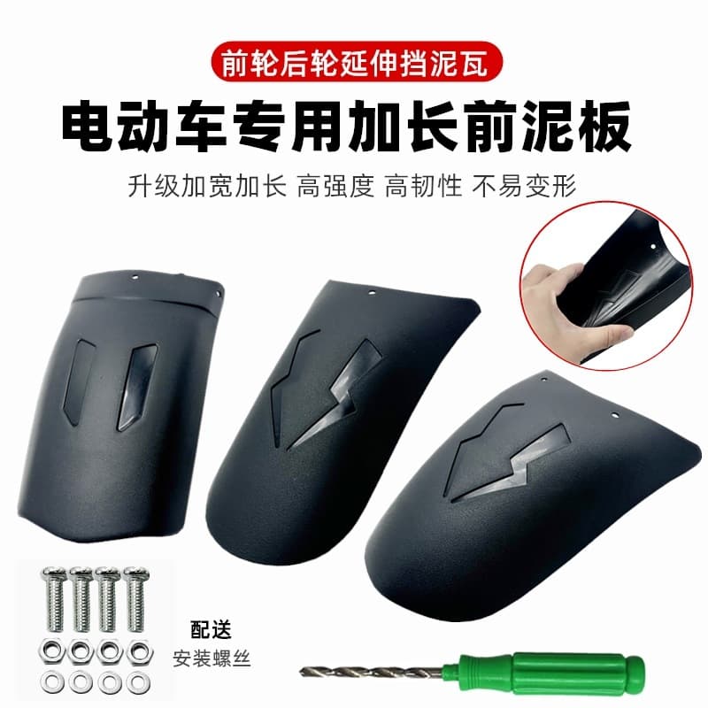 Motorcycle extended front fender modification parts, pedal electric tricycle rear wheel mudguard universal water-blocking material
