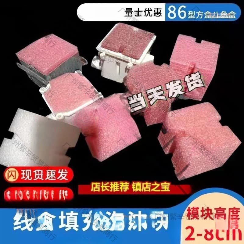 86-Type Junction Box Filling Foam, Shockproof and Dustproof Foam Plug, Pre-buried Sealing Module with Aluminum Cover Plate, New Style