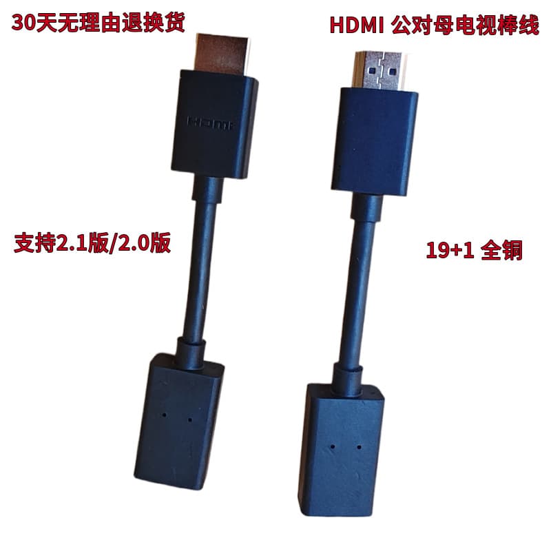 HDMI Cable Version 2.1 for Set-Top Box, TV Stick, Computer, and Display, Male to Female High-Definition Projector Cable