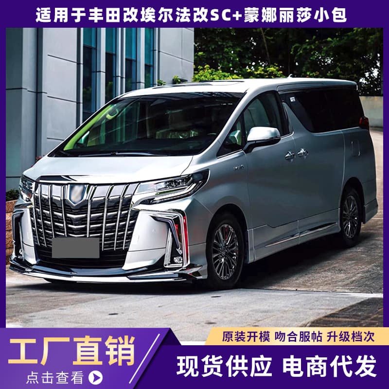 Suitable for Toyota Alphard modified Mona Lisa large surround kit 30 series accessories sports front bumper grille