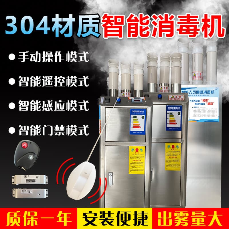 Farm Disinfection Machine Intelligent Personnel Channel Disinfection Pig Farm Pet Cattery Ultrasonic Atomization Disinfection Spray Machine
