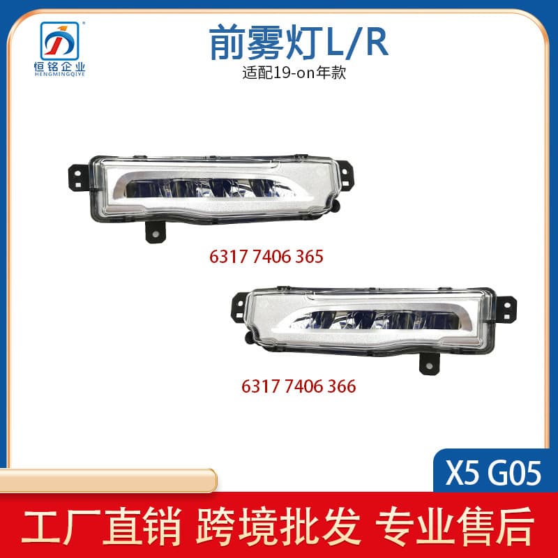 For 18-22 BMW X5 G05/G06 Daytime Running Light Fog Light 63177406365 63177406366