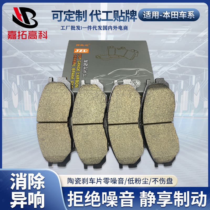 Automotive brake pads suitable for Honda Fit, CRV, Accord, Feng, Vancivic ceramic brake pads, front and rear brake pads