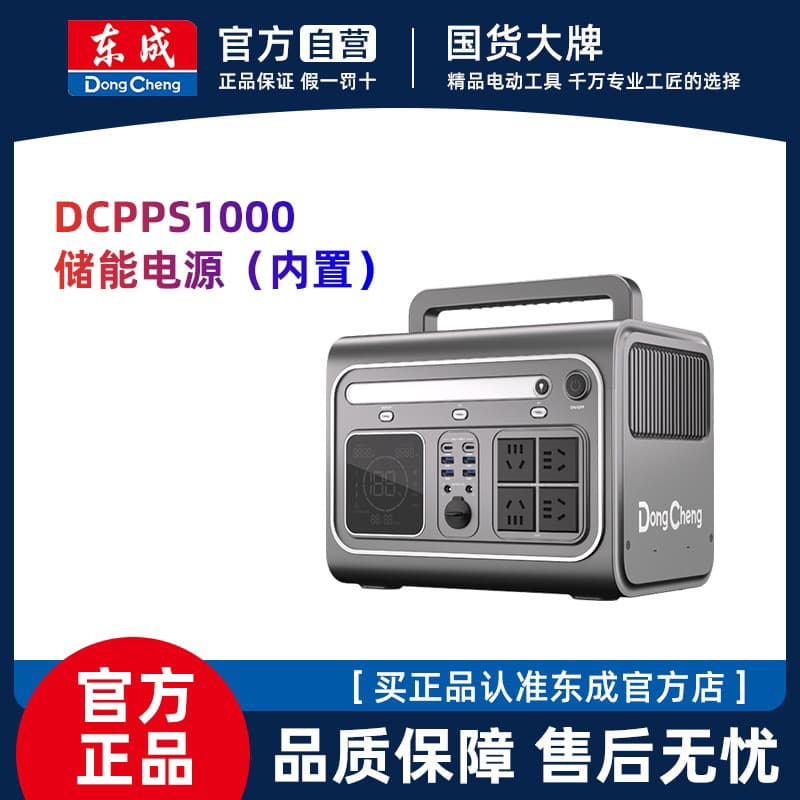 Dongcheng Portable Power Station for Camping, Car, Outdoor, Large Capacity Battery, Emergency Backup Mobile Power