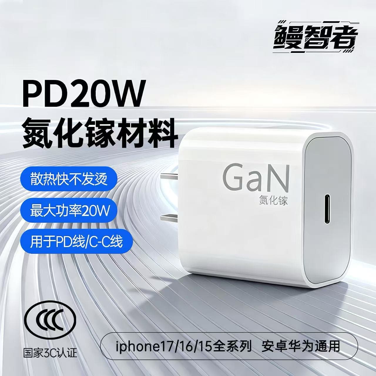 Suitable for Apple 15-17 charger full range 20w gallium nitride eel wise TA19