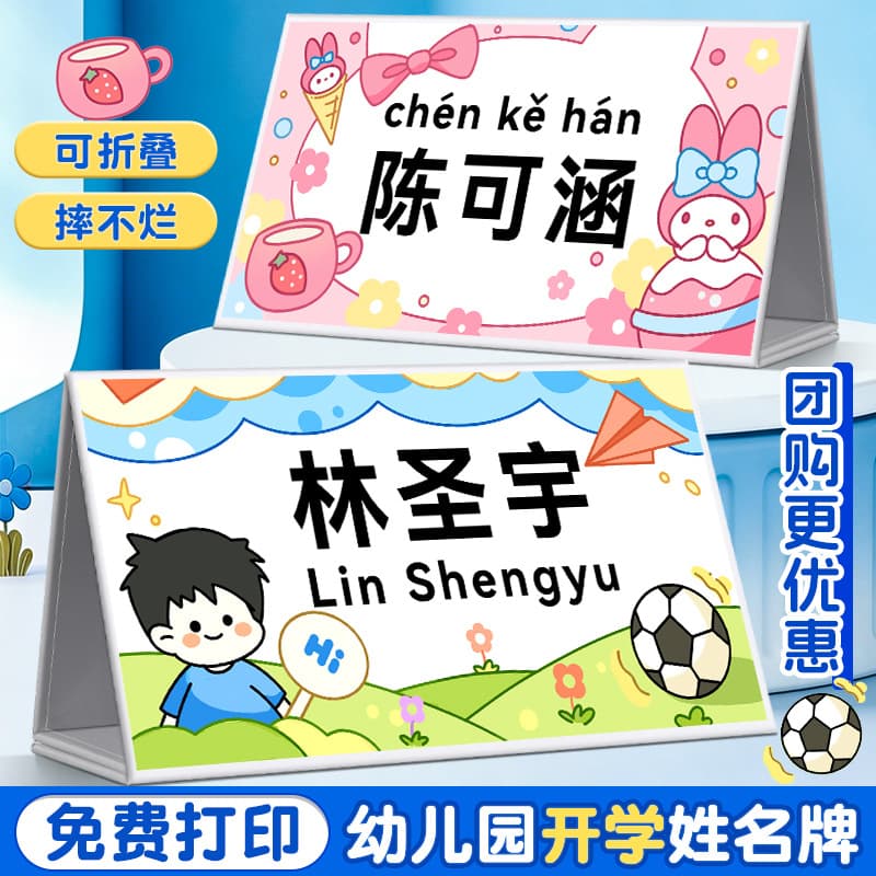 Print Classroom Desk Name Card First Grade Anti-fall Foldable Standing Name Card Double-sided Display Paper Standing Sign