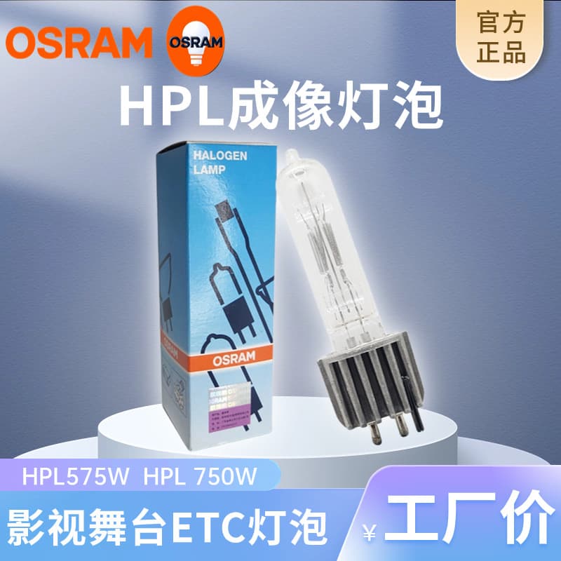 OSRAM 240V 750W Stage Imaging Lamp NAED HPL 750/240V Light Source