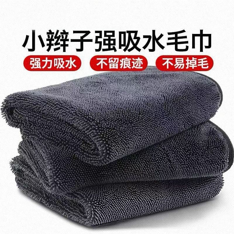 Car wiping towel, car washing cloth, braided water-collecting towel, no watermark, no lint, no traces, car wash towel