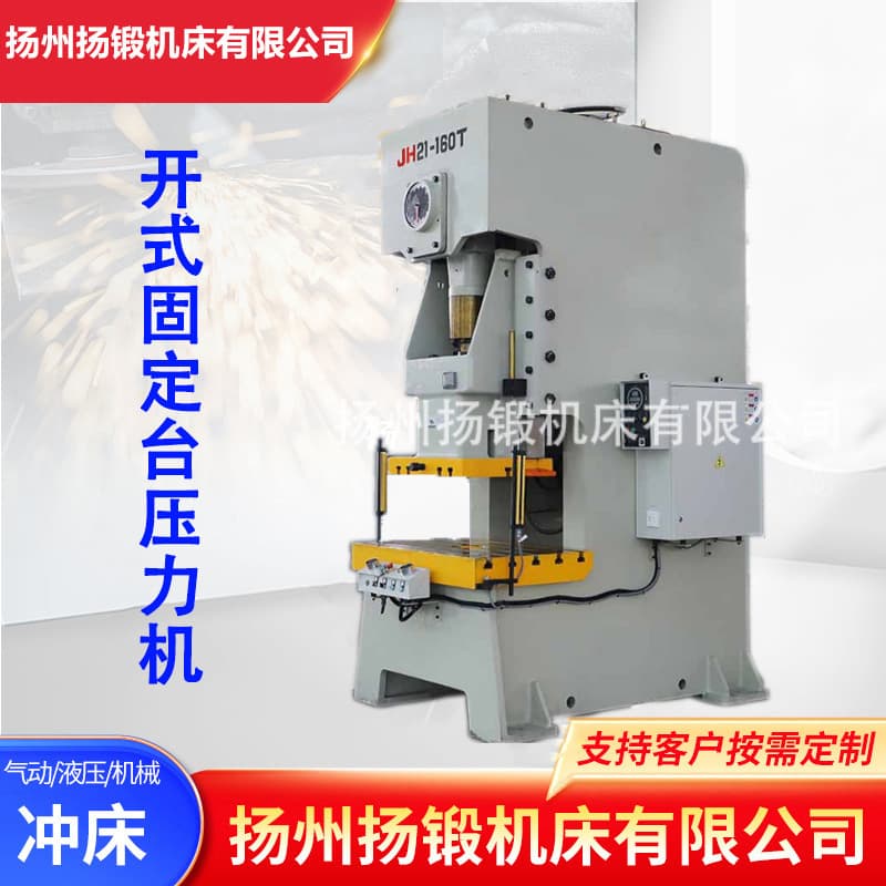 JH21-160T pneumatic punch press, open high-speed fixed table press, 160-ton high-precision punch press.