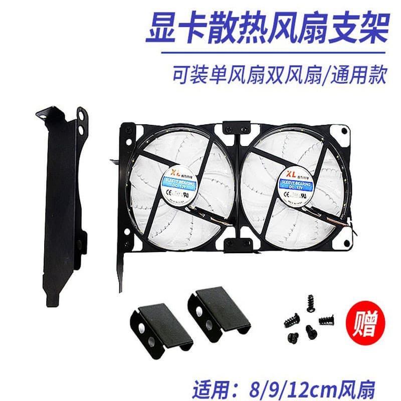 Computer chassis graphics card companion bracket radiator 8CM9CM graphics card rack PCI bit universal cooling fan 8 cm