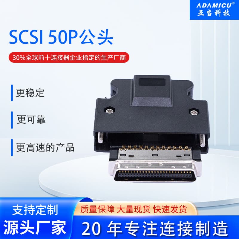 SCSI industrial connectors, SCSI50P male servo connectors, semi-gold or full-gold wire end straight plug type.