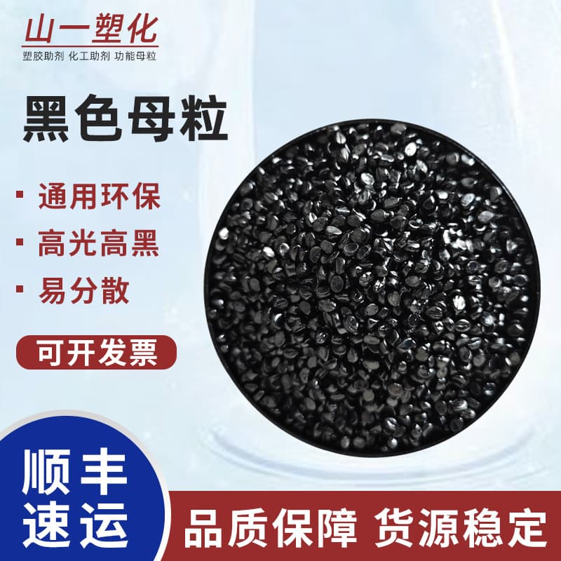 High-Gloss High-Concentration Black Masterbatch, Non-Toxic Odorless ABS with Stable Coloring, Black Masterbatch for PC