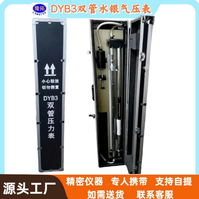 DYB3 double-tube mercury barometer. The mercury barometer is specially brought to Shanghai and picked up by Shanghai Longtuo.
