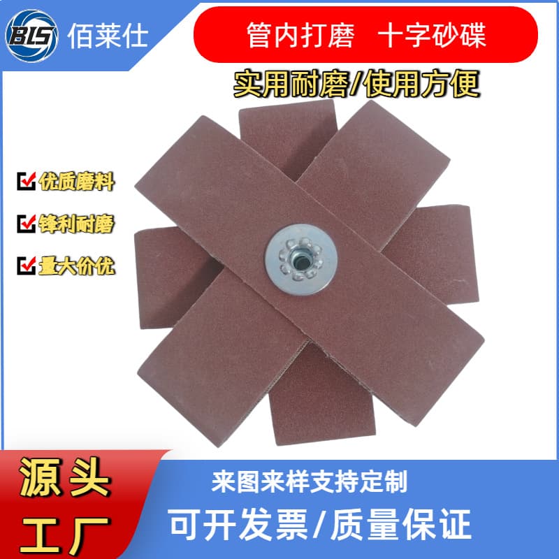 Pipe grinding cross sand disc round pipe inner wall rust removal polishing disc torque grinding disc abrasive cloth grinding disc cross grinding disc