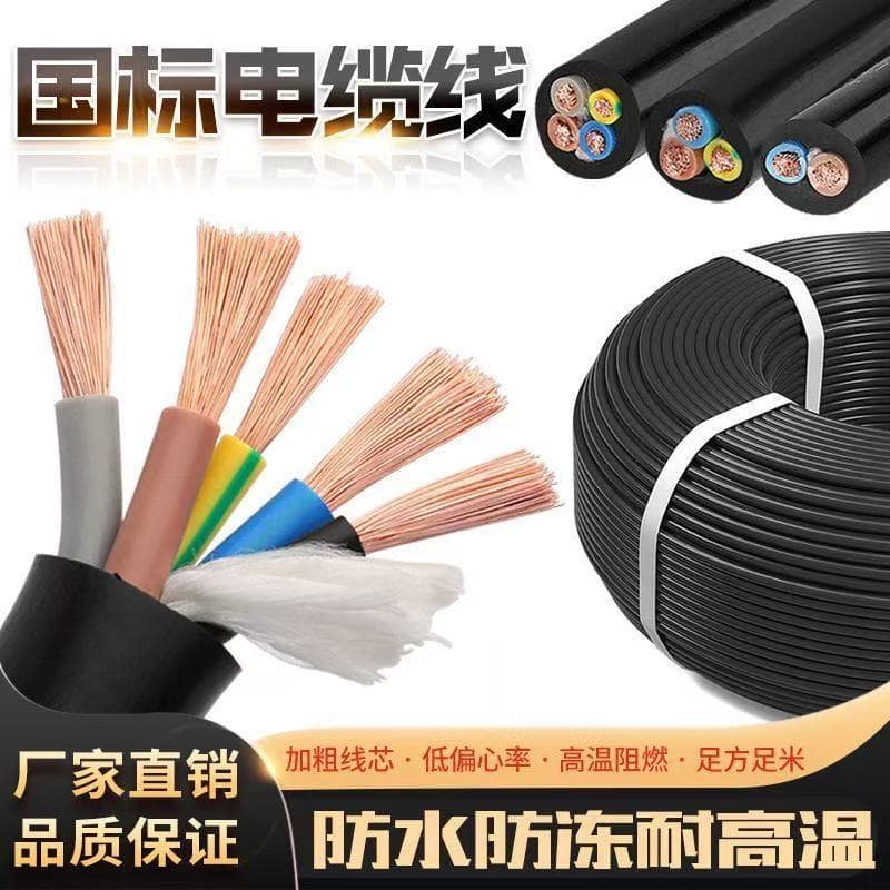 National standard cable RVV cable flame-retardant freeze-resistant 2 3 4 core sheath 2.5/4/6/10 square power cable national standard