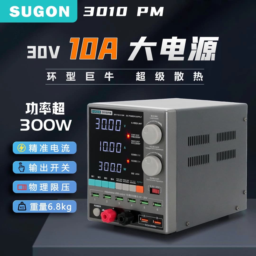 Sugon regulated power supply meter 30V 10A high power 300W mobile phone repair DC ammeter 3010PM power supply