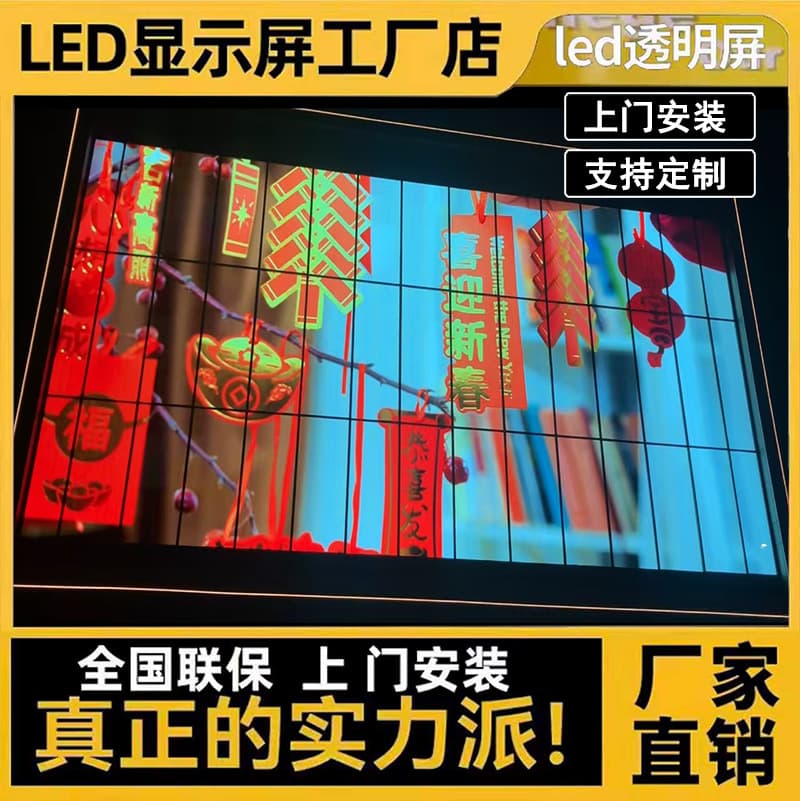 LED Transparent Screen Ice Screen Holographic Invisible Sticker Crystal Film Screen Grille Window Advertising Electronic Full Color Display