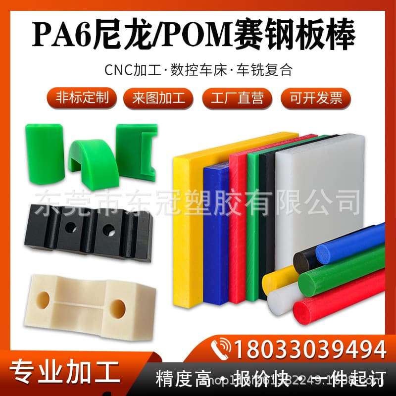 Anti-static POM Rod Acetal Sheet Wear-Resistant PA6 Nylon Sheet Custom Processing Hard Plastic Sheet 2 3 5 8 10MM