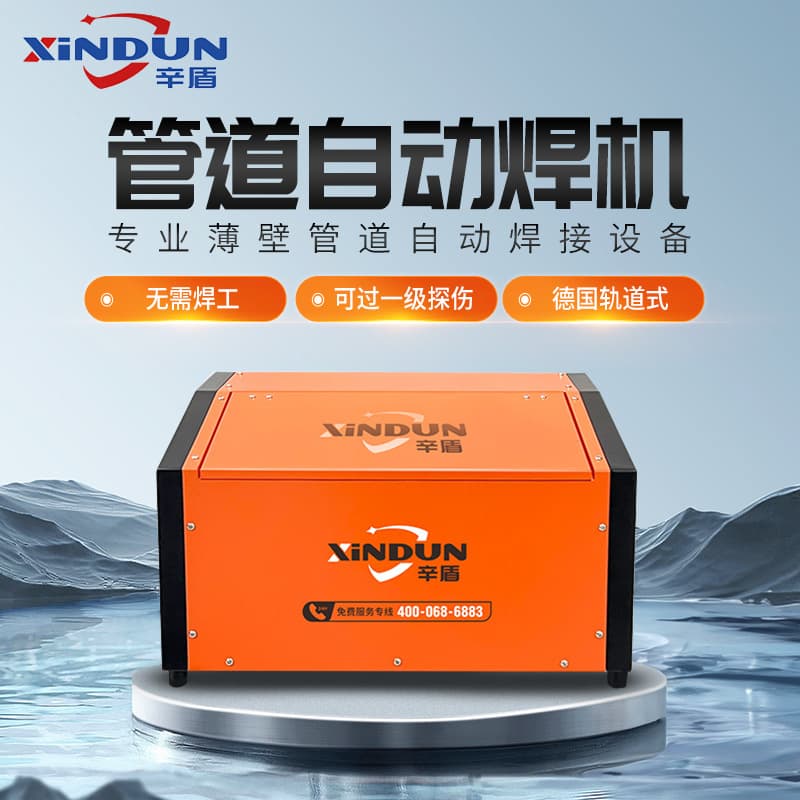 Intelligent Stainless Steel Pipe Welder, All-Position Metal Pipe Welding Machine, Flange Reducer U-Shaped Pipe Welding