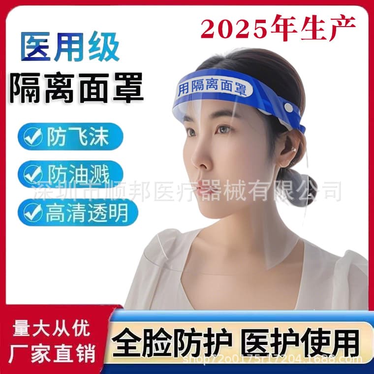 New Date Medical Isolation Face Shield, Full Face Screen for Adults, Anti-Splash, High-Definition Transparent Protective Visor
