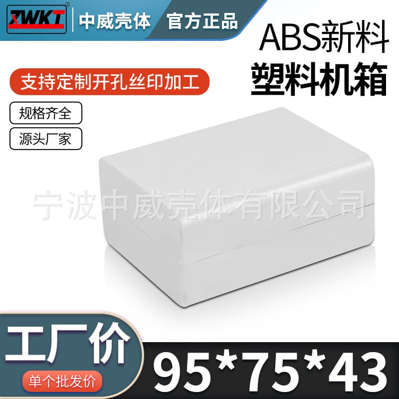 95*75*43 Electrical Enclosure Plastic Shell Instrument Housing Electronic Fixture Box