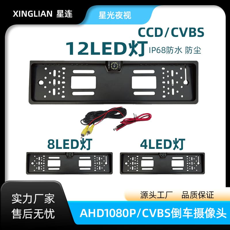 New European license plate frame CCD car 12-light LED reversing camera car European license plate frame night vision HD