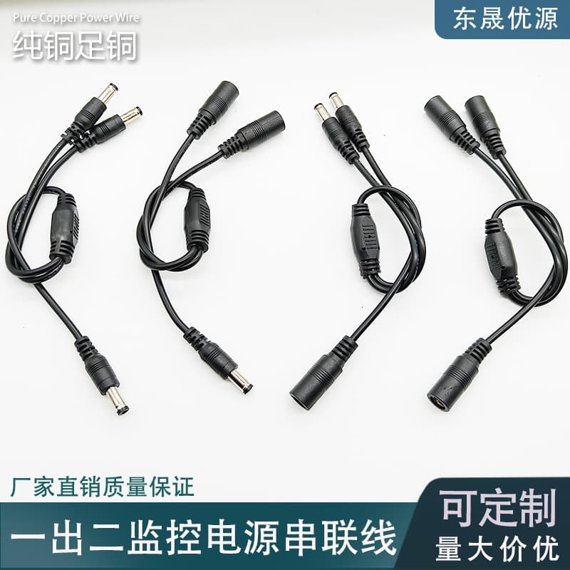 DC monitoring power supply extension line one-to-two power supply series line pure copper DC5.5*2.1mm connector security accessories a