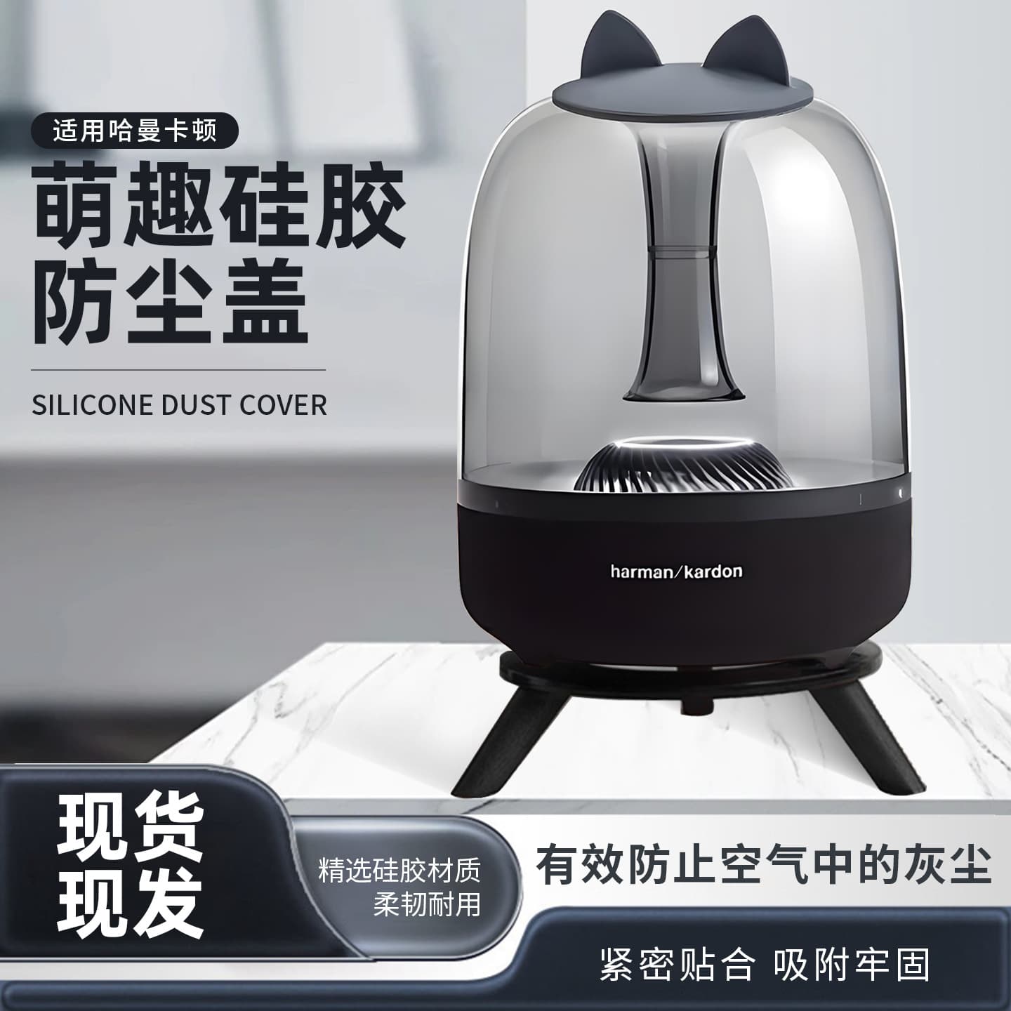 Compatible with Harman Kardon dust cover, cute glass 2nd/3rd/4th generation, crystal 4th/5th generation, silicone dustproof speaker cover.